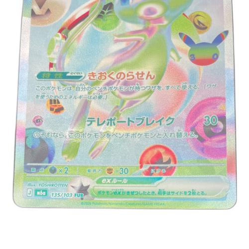 ミュウex ポケモンカード FUR MEGA 拡張パック「30th CELEBRATION」