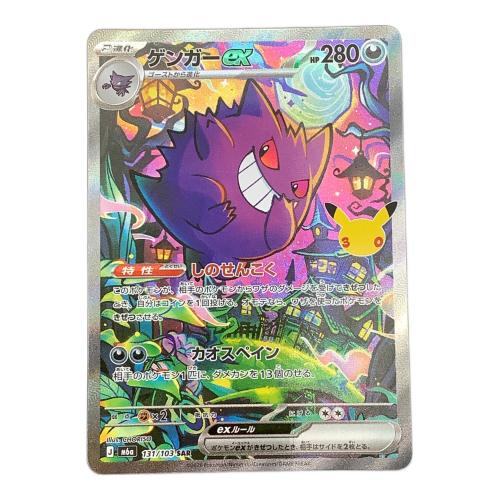 ゲンガーex ポケモンカード