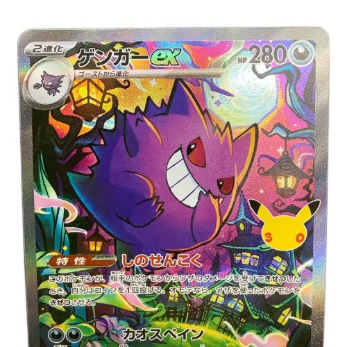 ゲンガーex ポケモンカード