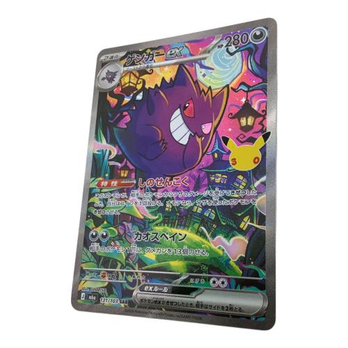 ゲンガーex ポケモンカード