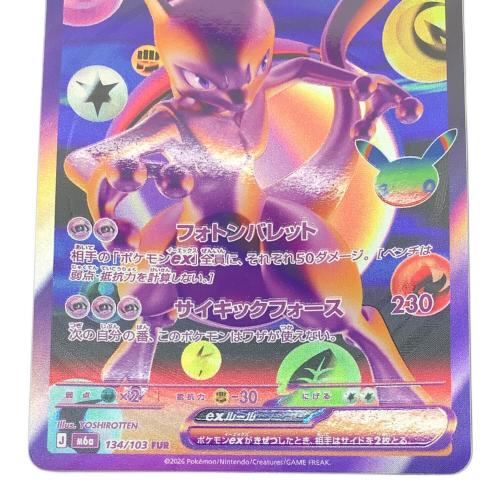 ミュウツーex ポケモンカード FUR
