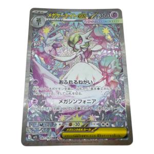 メガサーナイトex ポケモンカード SAR MEGA