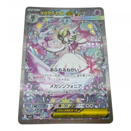 メガサーナイトex ポケモンカード SAR MEGA｜トレファクONLINE