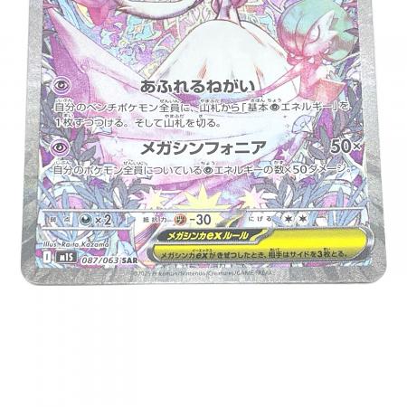 メガサーナイトex ポケモンカード SAR MEGA｜トレファクONLINE