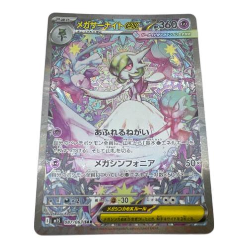 メガサーナイトex ポケモンカード SAR MEGA