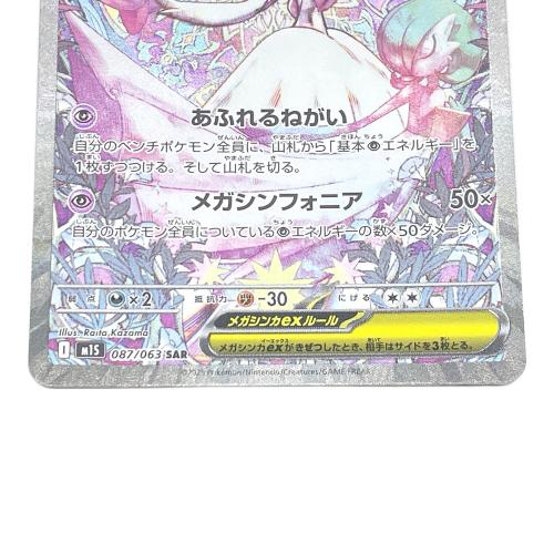 メガサーナイトex ポケモンカード SAR MEGA