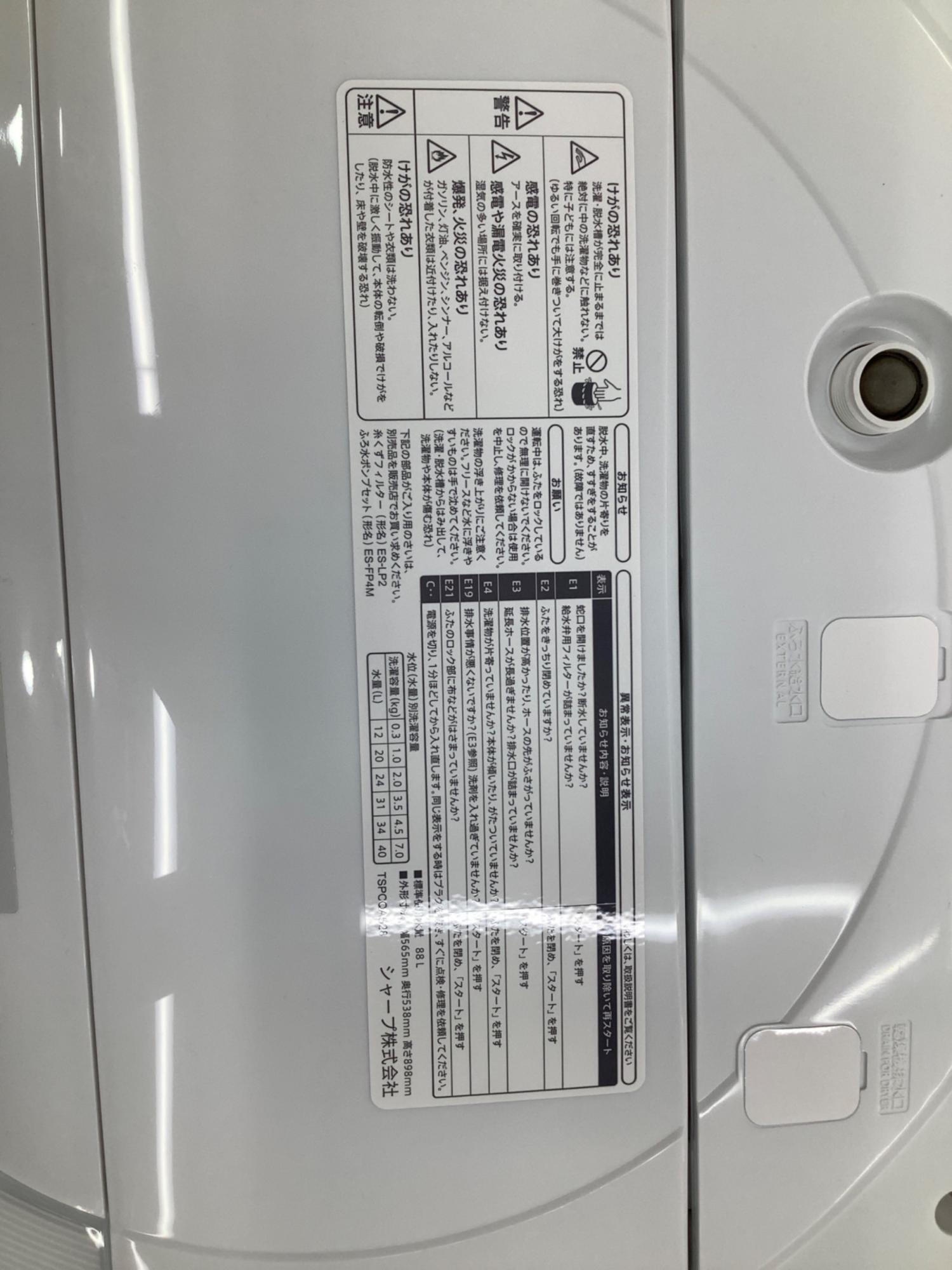 SHARP (シャープ) 全自動洗濯機 ES-GE7G-W 2023年製 377｜トレファクONLINE