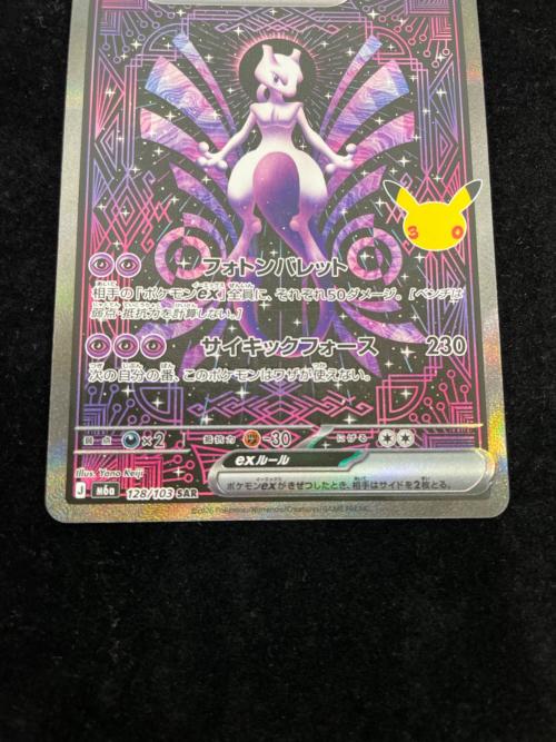 ミュウツーex ポケモンカード SAR MEGA