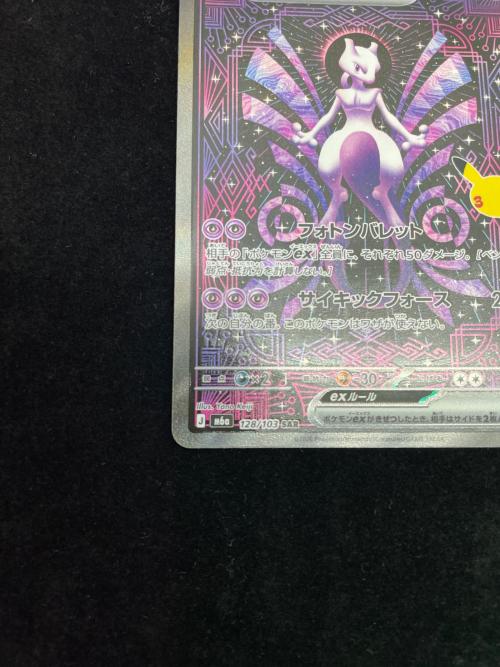 ミュウツーex ポケモンカード SAR MEGA