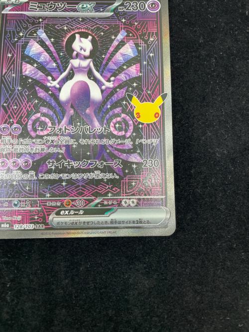ミュウツーex ポケモンカード SAR MEGA