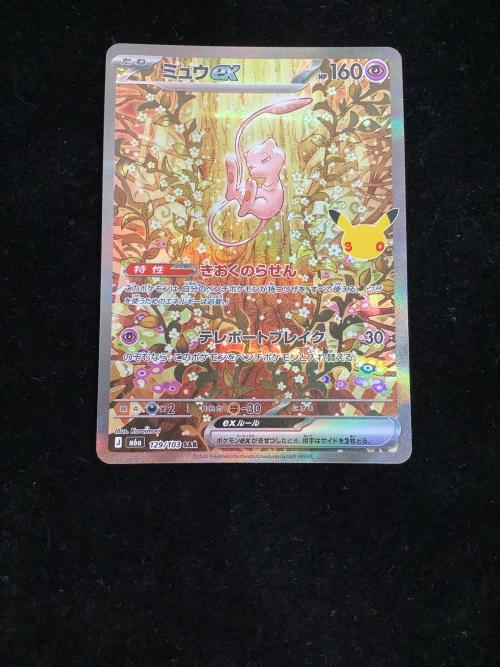 ミュウex ポケモンカード SAR