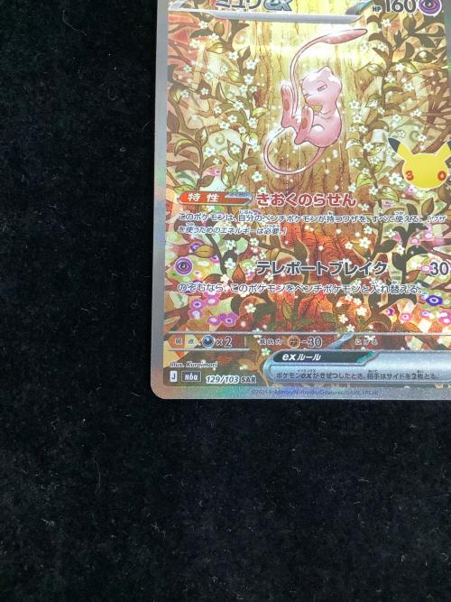 ミュウex ポケモンカード SAR