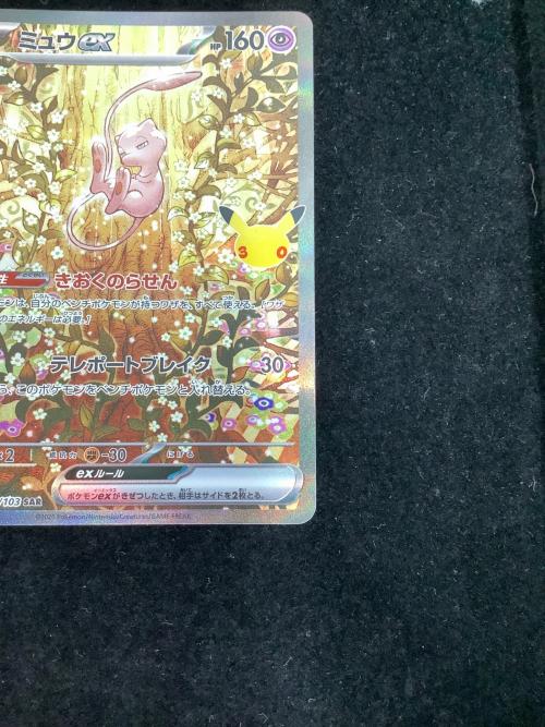 ミュウex ポケモンカード SAR