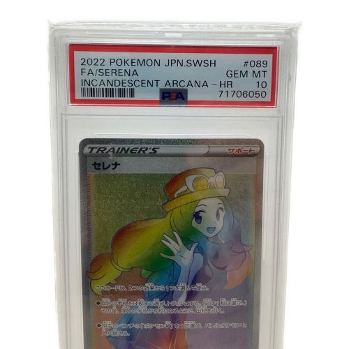 ポケモンカード セレナ 089/068 HR PSA10 白熱のアルカナ｜トレファク