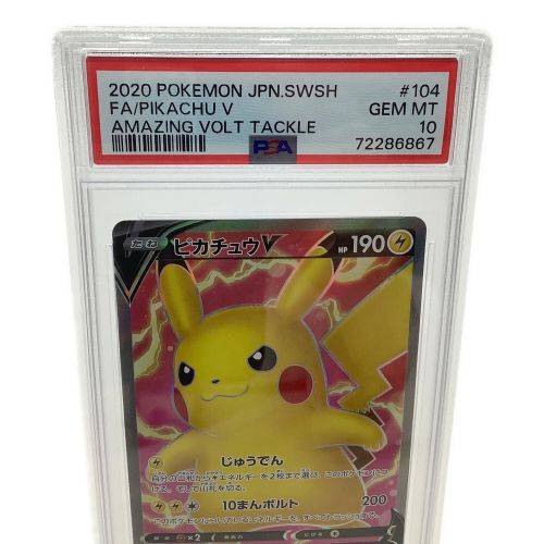 ポケモンカード ピカチュウV 104/100 SR PSA10 仰天のボルテッカー 