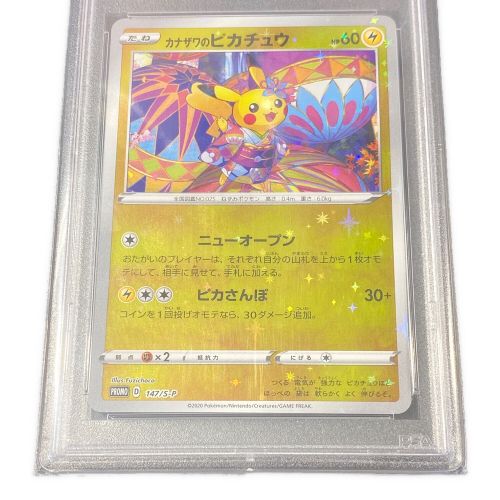 ポケモンカード カナザワのピカチュウ 147/S-P｜トレファクONLINE