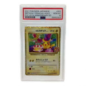 ポケモンカード  ＿のピカチュウ 007/025　ソード＆シールド 拡張パック 25th ANNIVERSARY COLLECTION　PSA10鑑定品