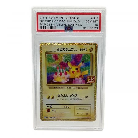 ポケモンカード ＿のピカチュウ 007/025 ソード＆シールド 拡張パック 25th ANNIVERSARY COLLECTION  PSA10鑑定品｜トレファクONLINE