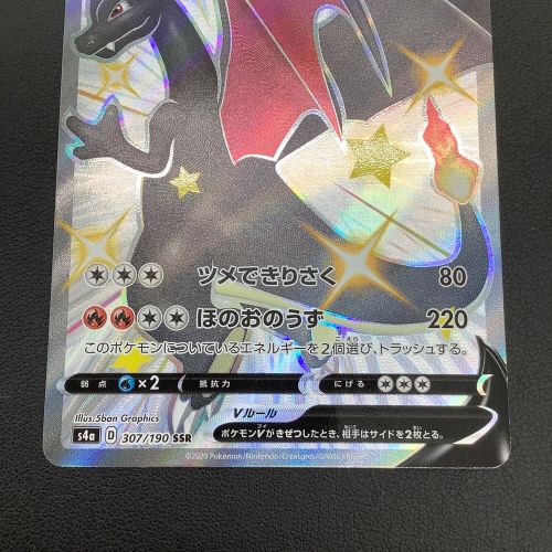 ポケモンカード リザードンV 307/190 SSR