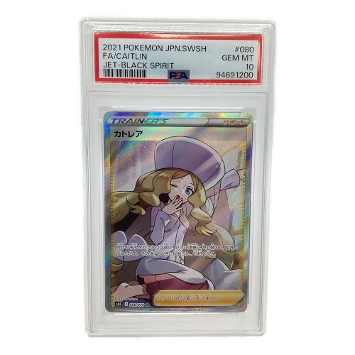 ポケモンカード PSA10鑑定済 カトレア 080/070 SR