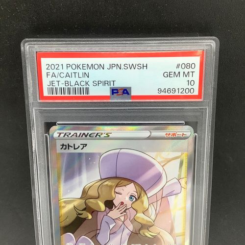 ポケモンカード PSA10鑑定済 カトレア 080/070 SR