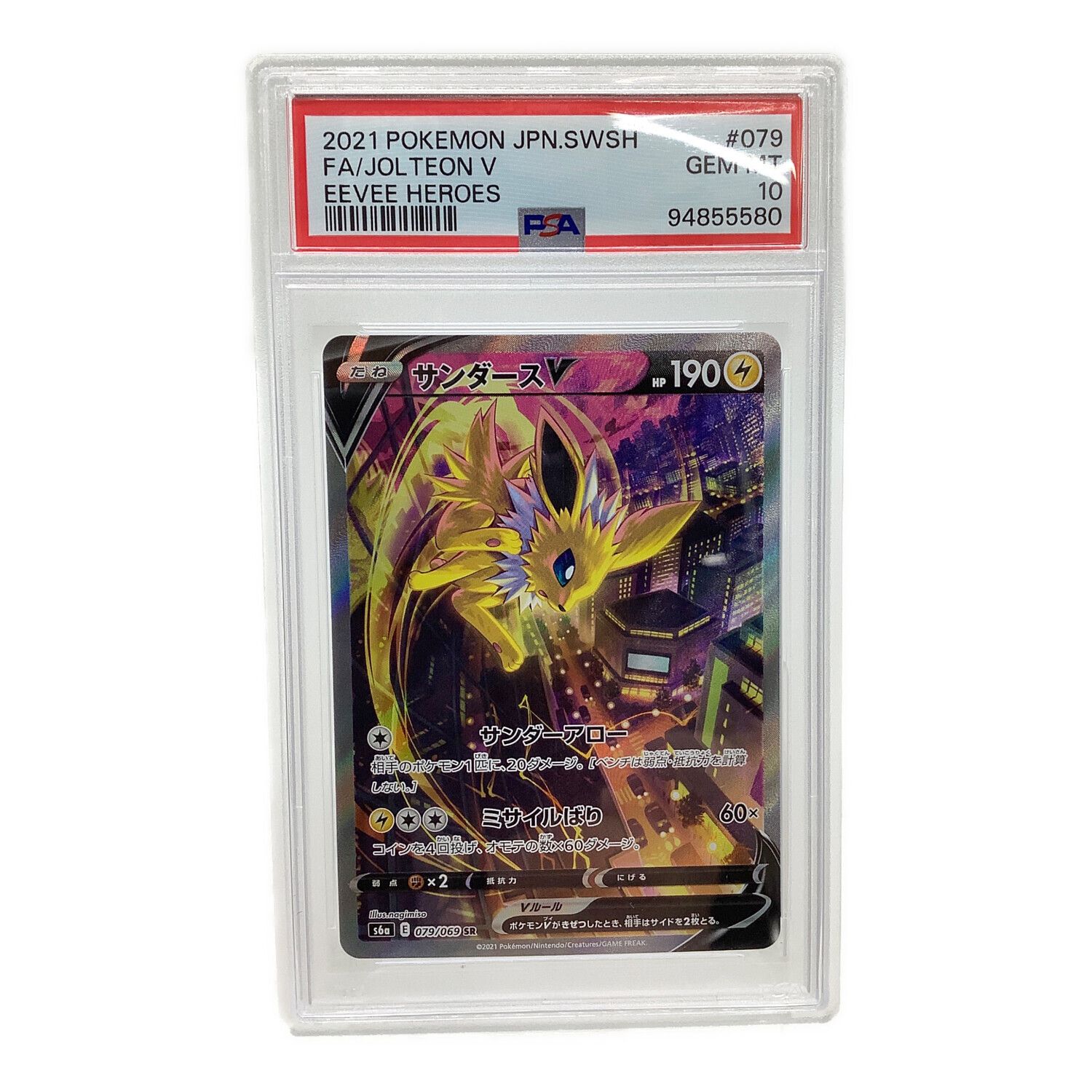 ポケモンカード PSA10鑑定品 サンダースV 079/069 SR｜トレファクONLINE