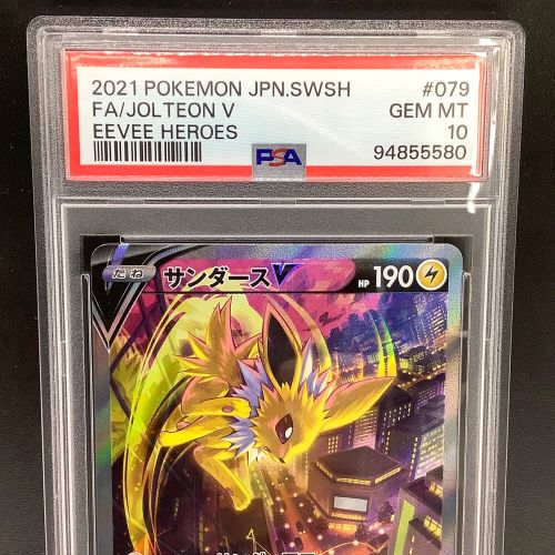 ポケモンカード PSA10鑑定品 サンダースV 079/069 SR