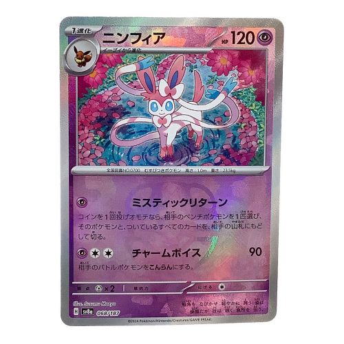 ポケモンカード マスターボールミラー ニンフィア 068/187