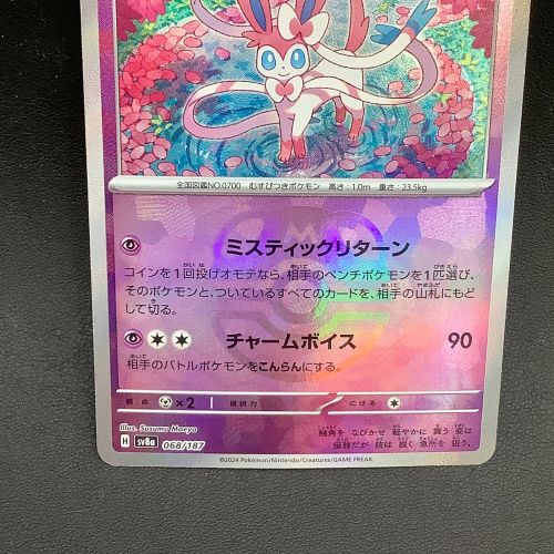 ポケモンカード マスターボールミラー ニンフィア 068/187