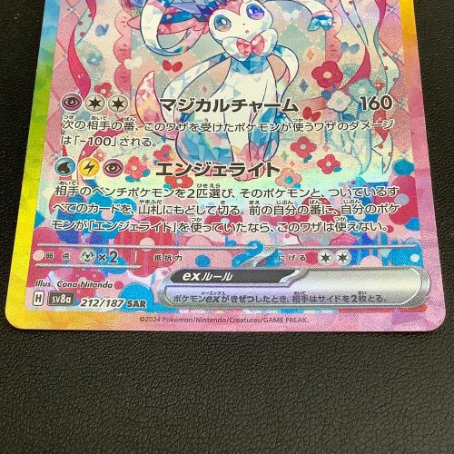 ポケモンカード ニンフィアex 212/187 SAR