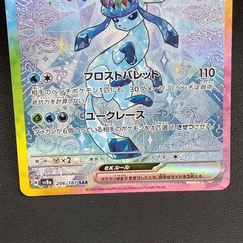 ポケモンカード グレイシアex 206/187 SAR