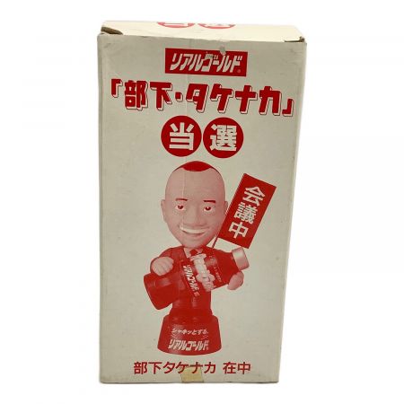 リアルゴールド　部下タケナカ　コカ・コーラ　懸賞当選品 Coca Cola (コカコーラ) 首振り人形 @ リアルゴールド 部下タケナカ