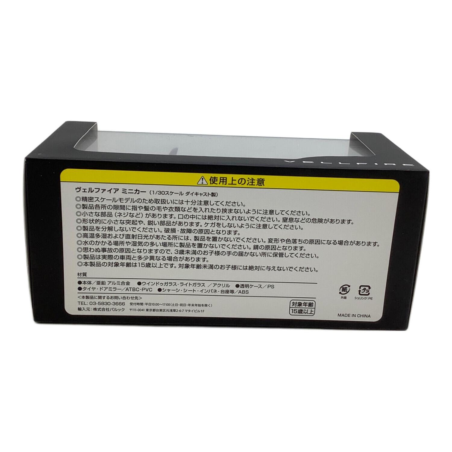 【未開封】ヴェルファイア　ミニカー　1/30スケール　ダイキャスト製 Amazon | 1/30スケール ヴェルファイア ダイキャスト ミニカー