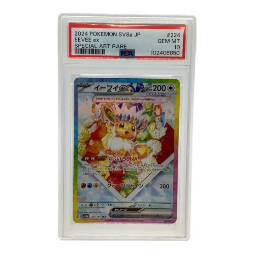 ポケモンカード テラスタルフェス イーブイex 224/187 SAR PSA10