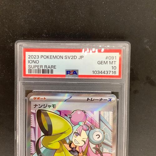 ポケモンカード ナンジャモ 091/071 SR PSA10