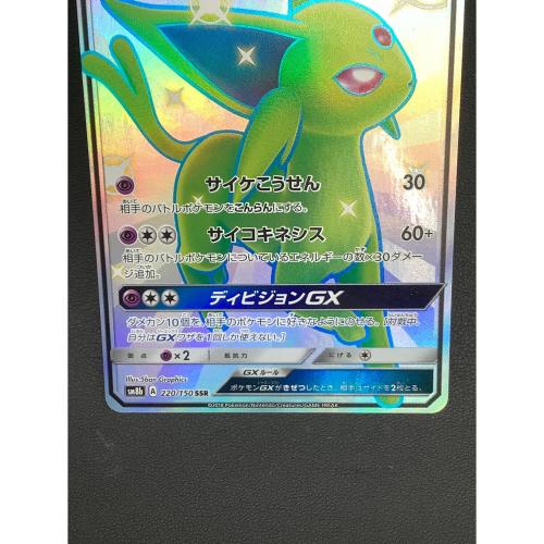 psa10 エーフィGX SSR SM8b ウルトラシャイニー 220/150 psa10 エーフィGX SSR SM8b ウルトラシャイニー 220/150 エーフィGX