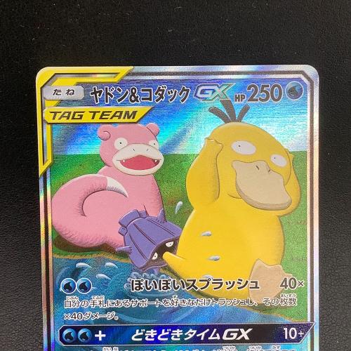 ポケモンカード ヤドン＆コダックGX 096/094 SR｜トレファクONLINE