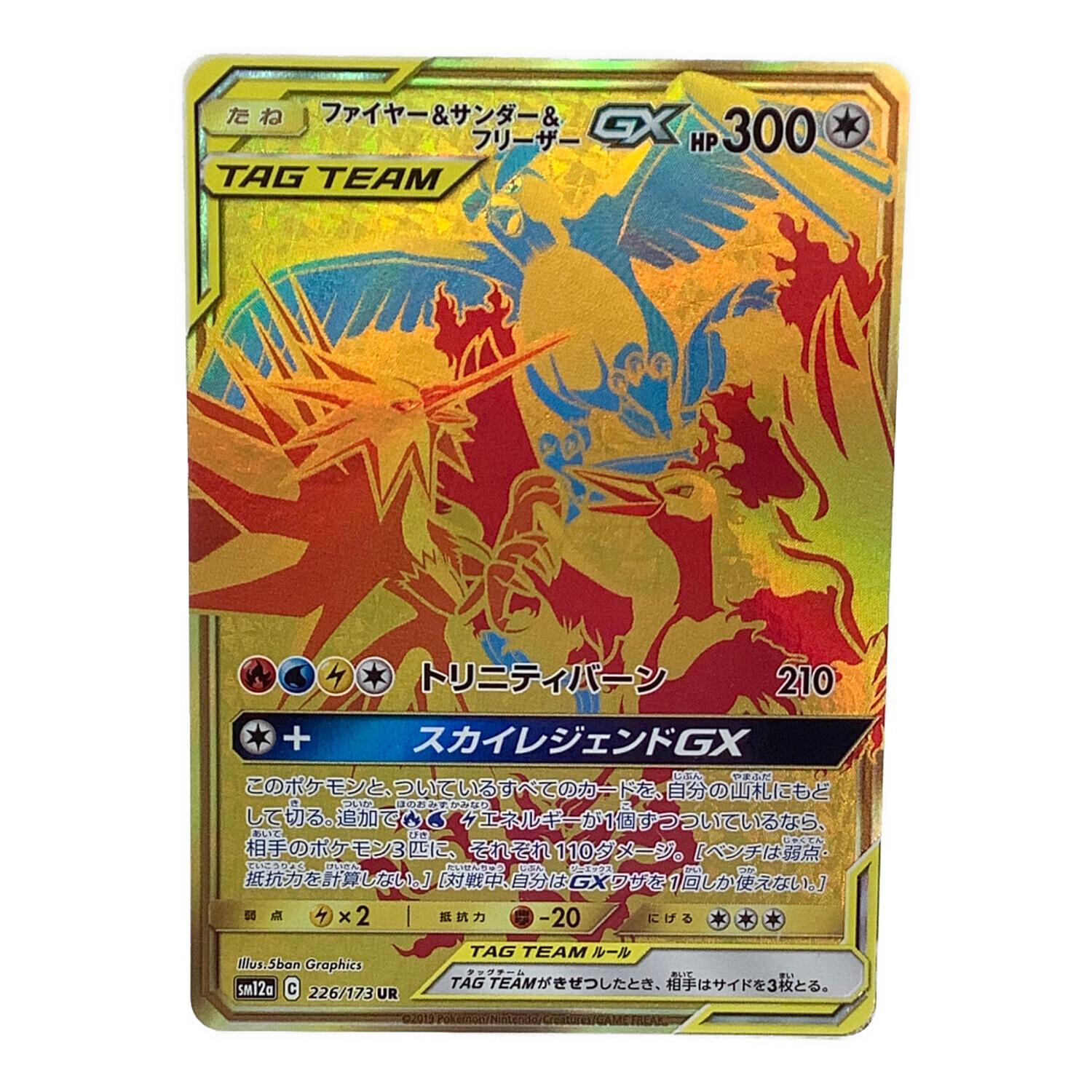 ポケモンカード ファイヤー＆サンダー＆フリーザー 226/173 UR