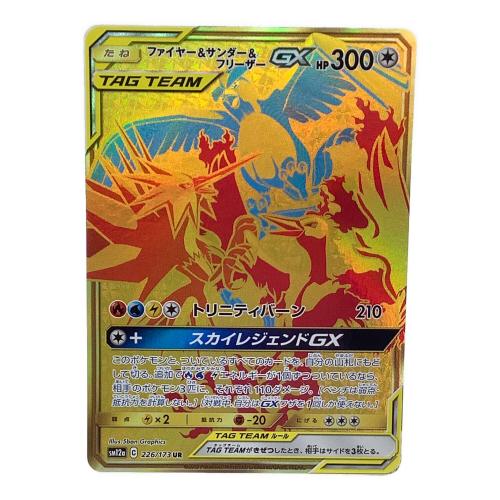 ポケモンカード ファイヤー＆サンダー＆フリーザー 226/173 UR