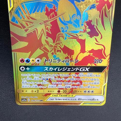 ポケモンカード ファイヤー＆サンダー＆フリーザー 226/173 UR