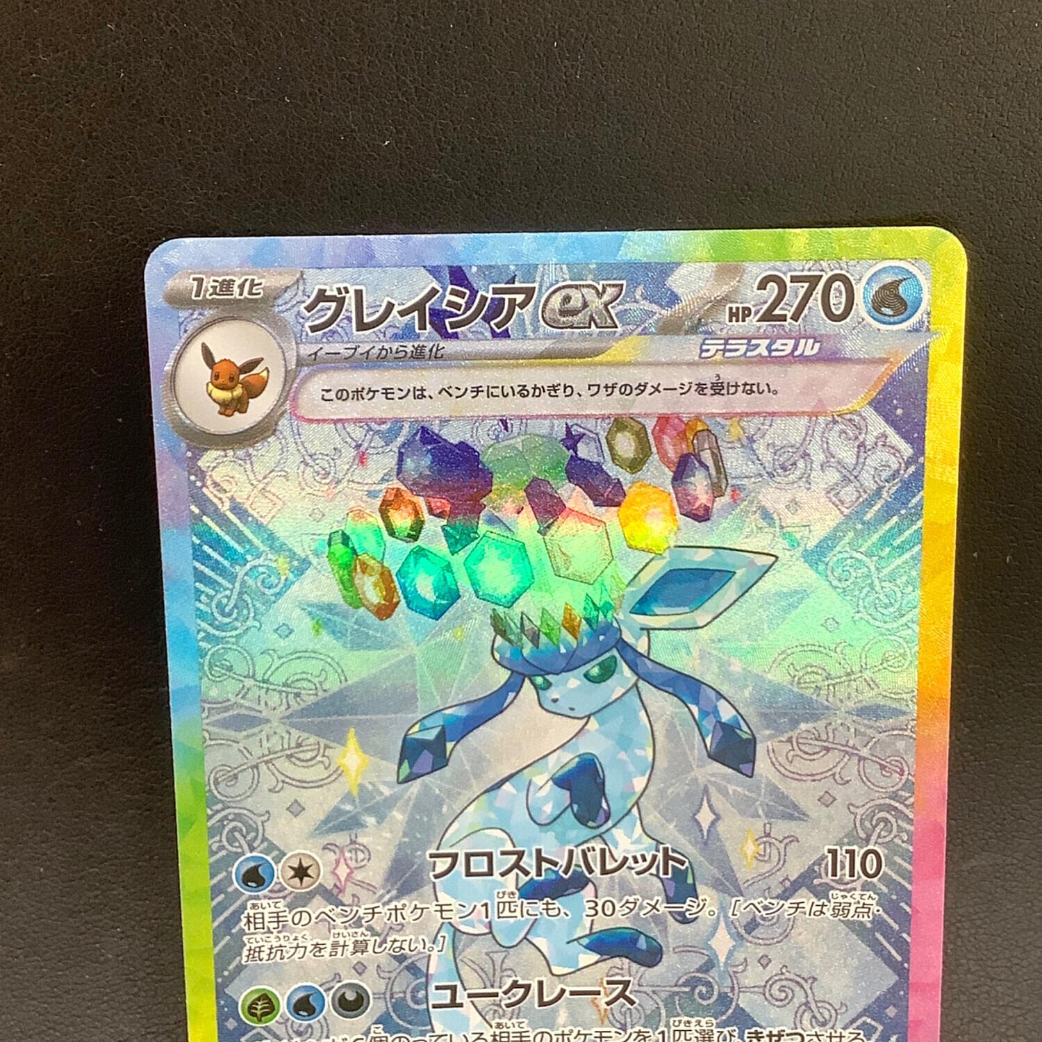 ポケモンカード　イーブイex グレイシアex psa10 3枚セット ポケモンカード イーブイex グレイシアex psa10 3枚セット