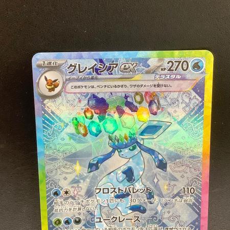 ポケモンカード　グレイシア　SAR ポケモンカード グレイシアex 206/187 SAR｜トレファクONLINE