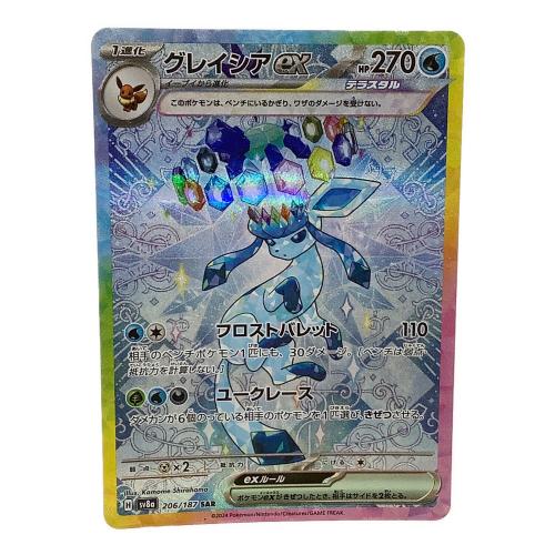 ポケモンカード グレイシアex 206/187 SAR