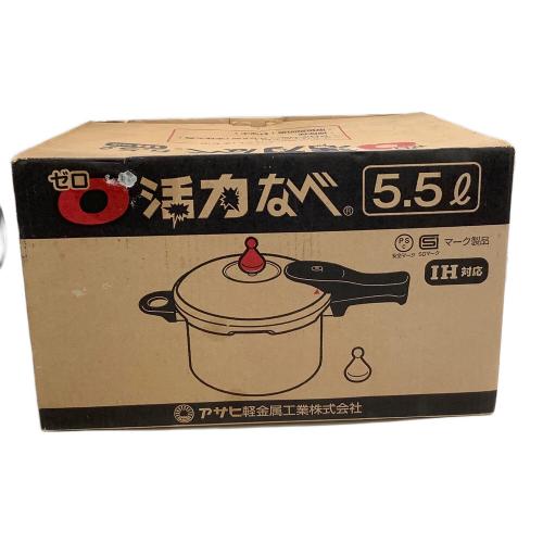 アサヒ軽金属 (アサヒケイキンゾク) 0活力鍋 PSCマーク有 5.5L