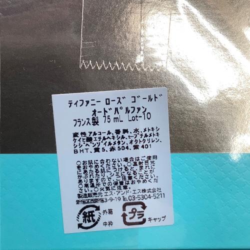 TIFFANY & Co. (ティファニー) オードパルファム 75ml ROSE GOLD