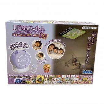 ドリームスイッチ日本の昔話と世界の童話50