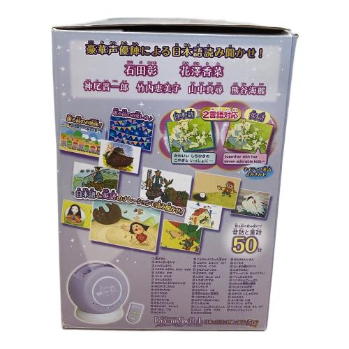 ドリームスイッチ日本の昔話と世界の童話50