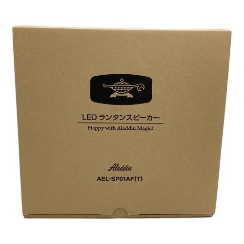 Aladdin (アラジン) ランタンスピーカー AEL-SP01AF WEB限定品