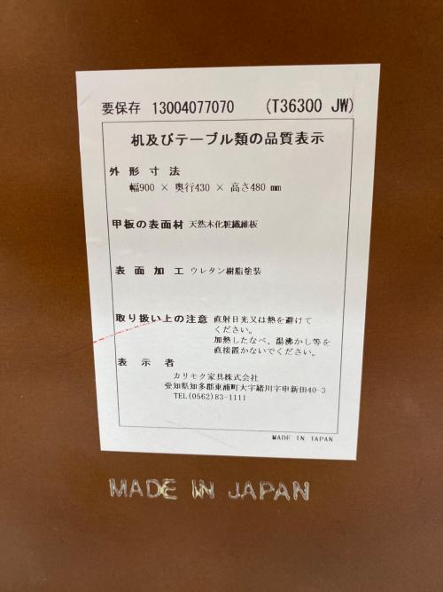 カリモク60 (カリモクロクマル) ローテーブル