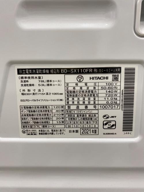 HITACHI (ヒタチ) ドラム式洗濯乾燥機 BD-SX110FR 2021年製